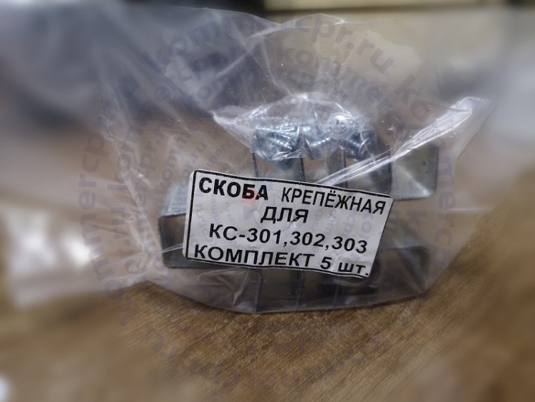 Комплект крепежных скоб для стойки КС-301/КС-302 ККС 